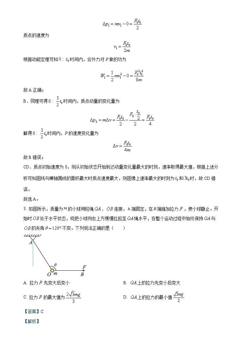 福建省福州第一中学高三上学期期中考试物理试卷（解析版）-A4第2页