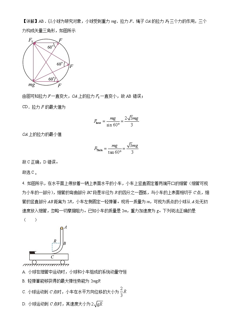 福建省福州第一中学高三上学期期中考试物理试卷（解析版）-A4第3页