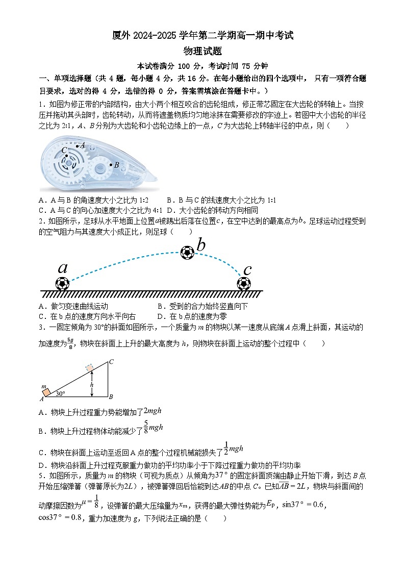 福建省厦门市厦门外国语学校高一下学期期中考试物理卷-A4第1页