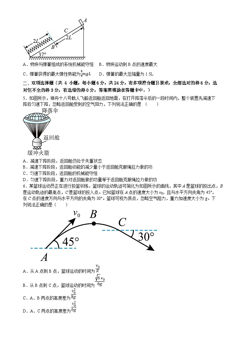 福建省厦门市厦门外国语学校高一下学期期中考试物理卷-A4第2页