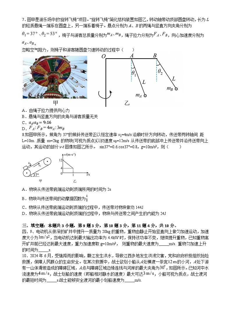 福建省厦门市厦门外国语学校高一下学期期中考试物理卷-A4第3页