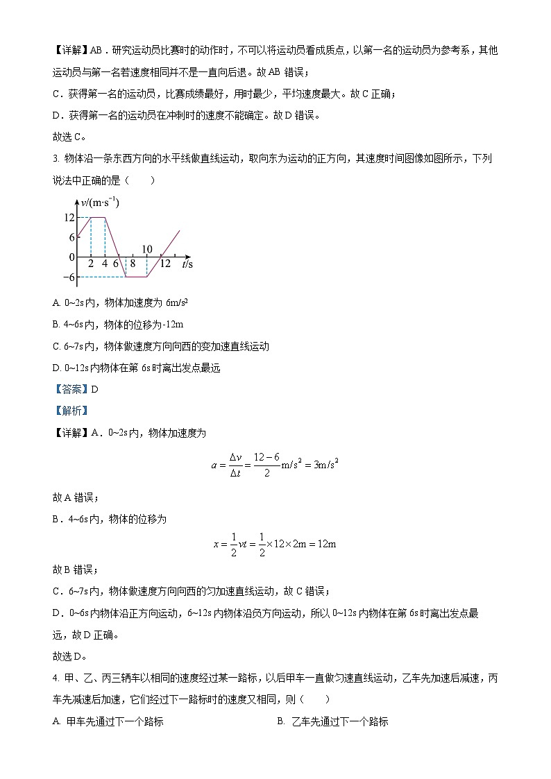 福建省福州市马尾第一中学等六校高一上学期期中联考物理试题（解析版）-A4第2页