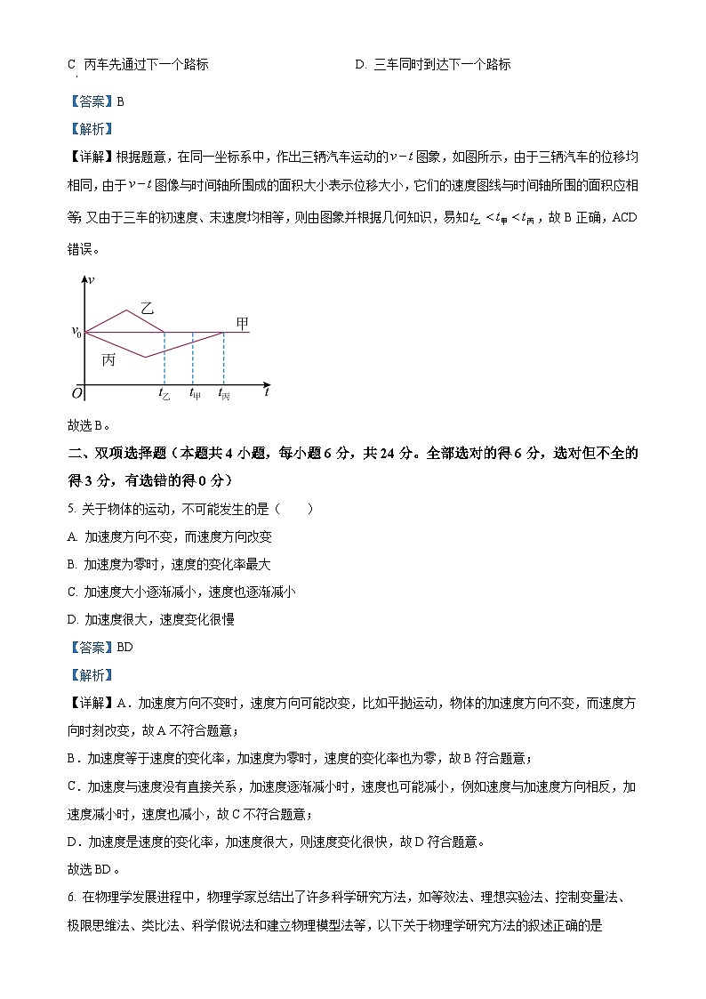 福建省福州市马尾第一中学等六校高一上学期期中联考物理试题（解析版）-A4第3页