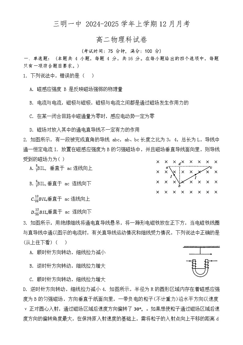 福建省三明第一中学高二上学期12月月考物理试题-A4第1页