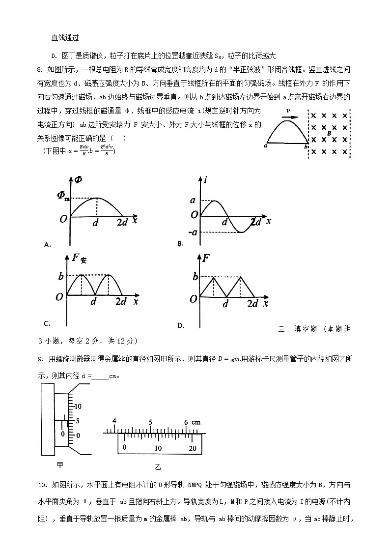 福建省三明第一中学高二上学期12月月考物理试题-A4第3页