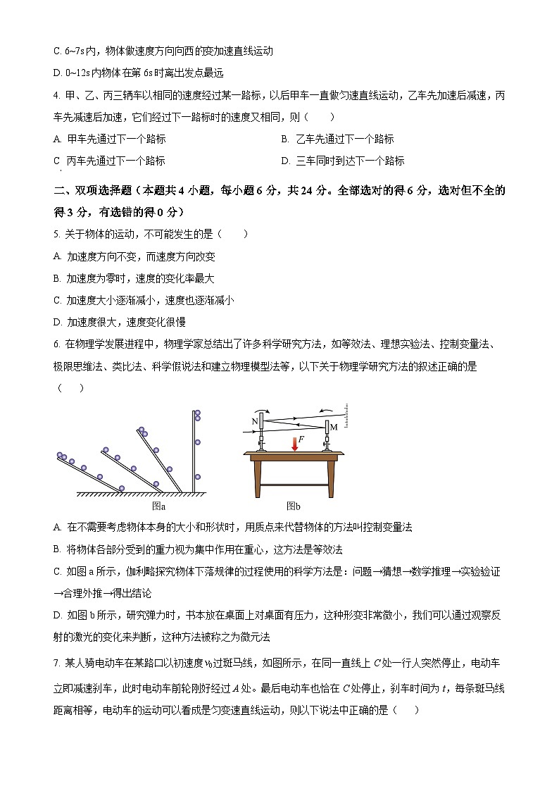 福建省福州市马尾第一中学等六校高一上学期期中联考物理试题（原卷版）-A4第2页