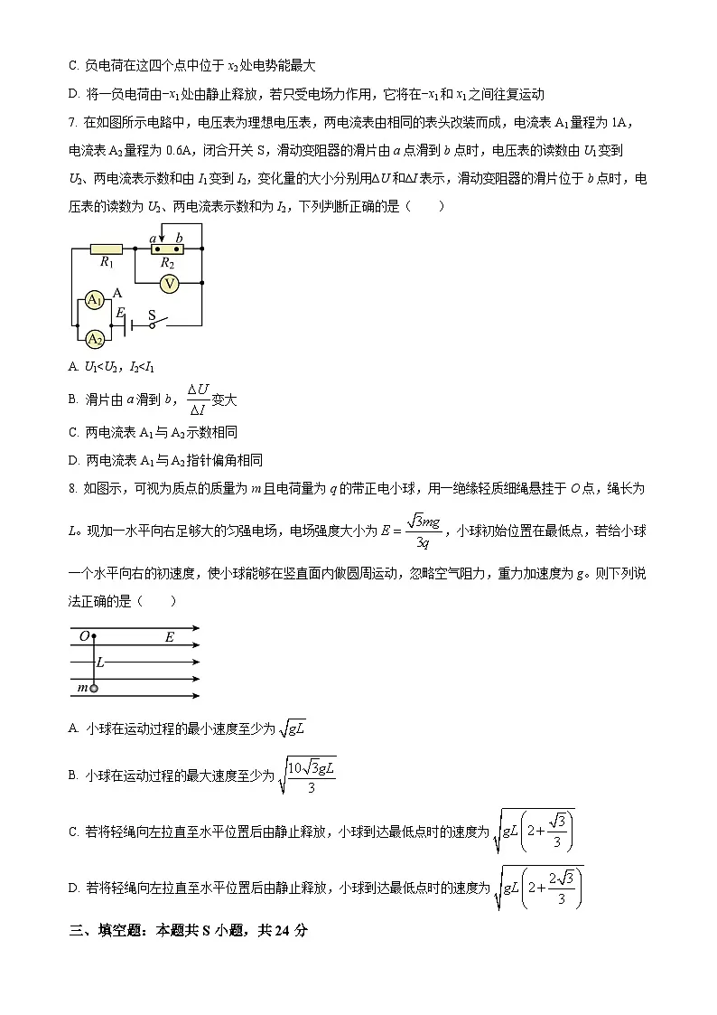 福建省永春第一中学高二上学期期中考试物理试题（原卷版）-A4第3页