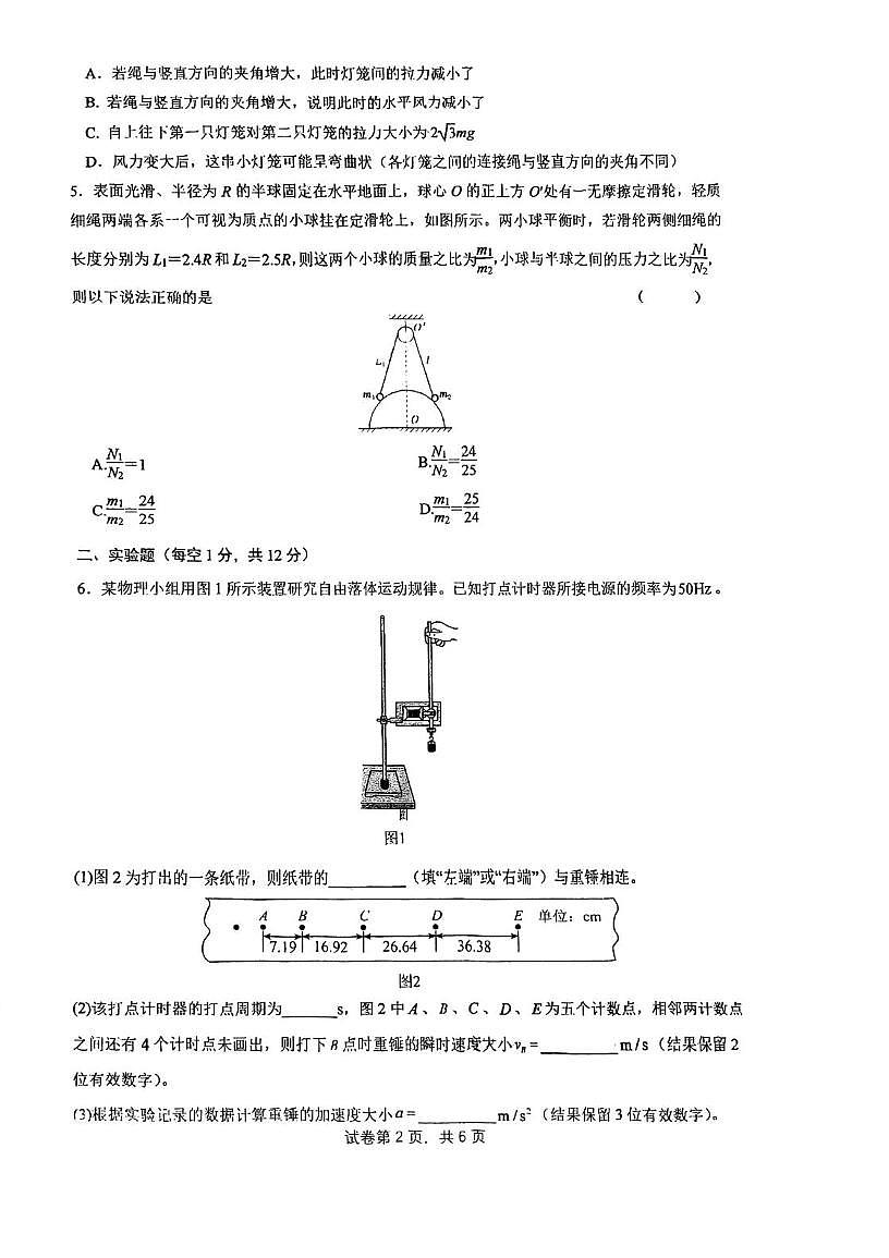 天津市天津外国语大学附属外国语学校2025-2026学年高一上学期12月质量检测物理试卷（月考）第2页