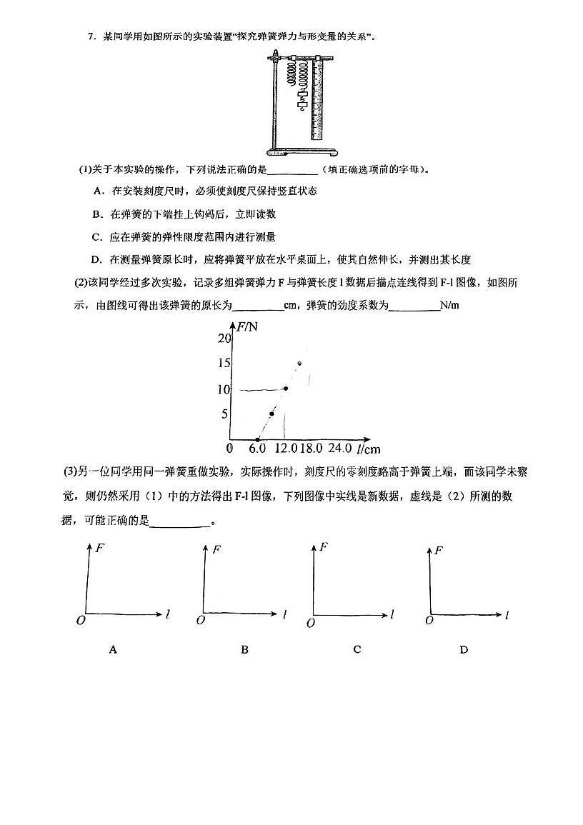 天津市天津外国语大学附属外国语学校2025-2026学年高一上学期12月质量检测物理试卷（月考）第3页