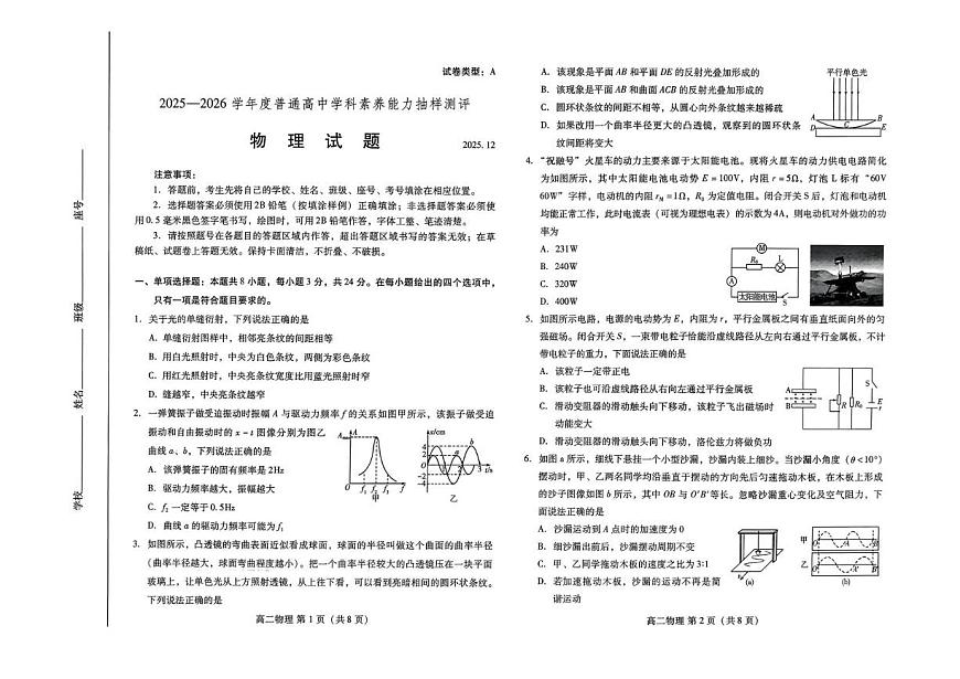 山东省潍坊市2025-2026学年高二上学期12月学科素养能力抽样测评物理试卷（月考）第1页