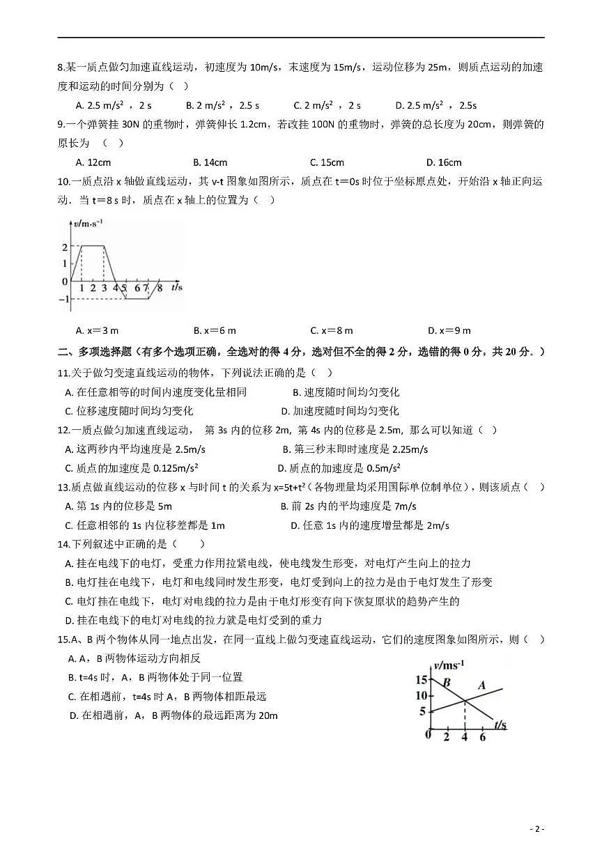 贵州省毕节市实验高级中学2025-2026学年高一上学期期中考试物理试卷第2页