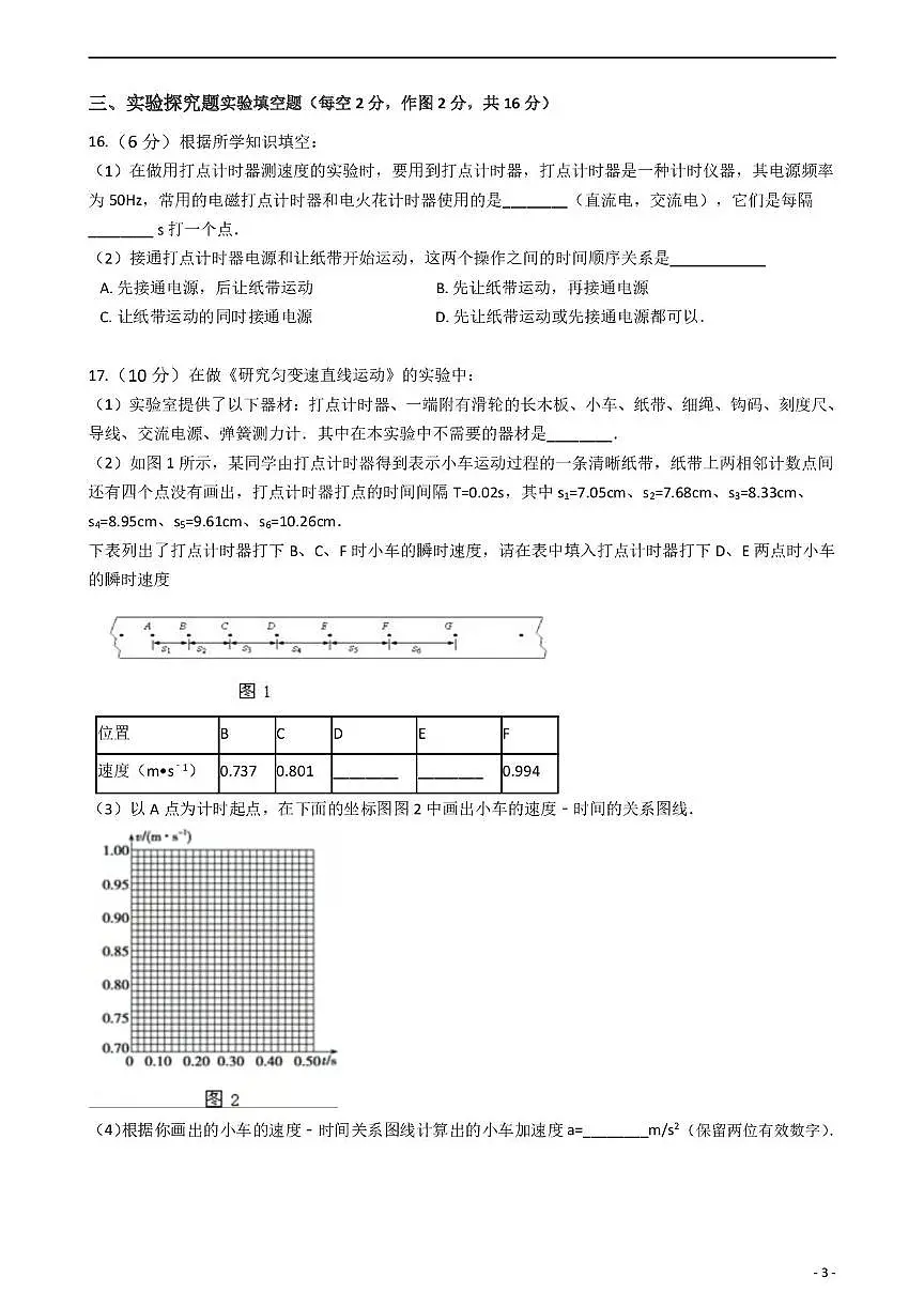 贵州省毕节市实验高级中学2025-2026学年高一上学期期中考试物理试卷第3页