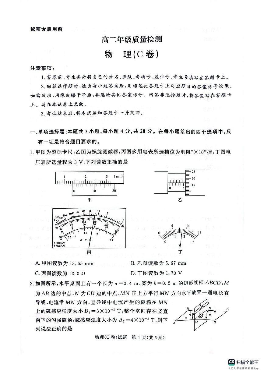河南省青桐鸣联考2025-2026学年高二上学期1月考试物理试卷第1页