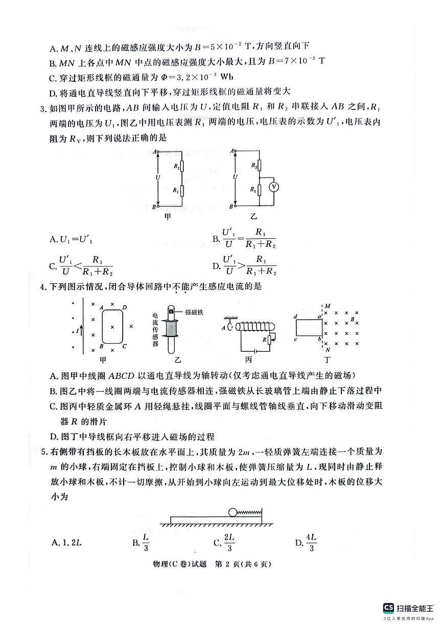 河南省青桐鸣联考2025-2026学年高二上学期1月考试物理试卷第2页