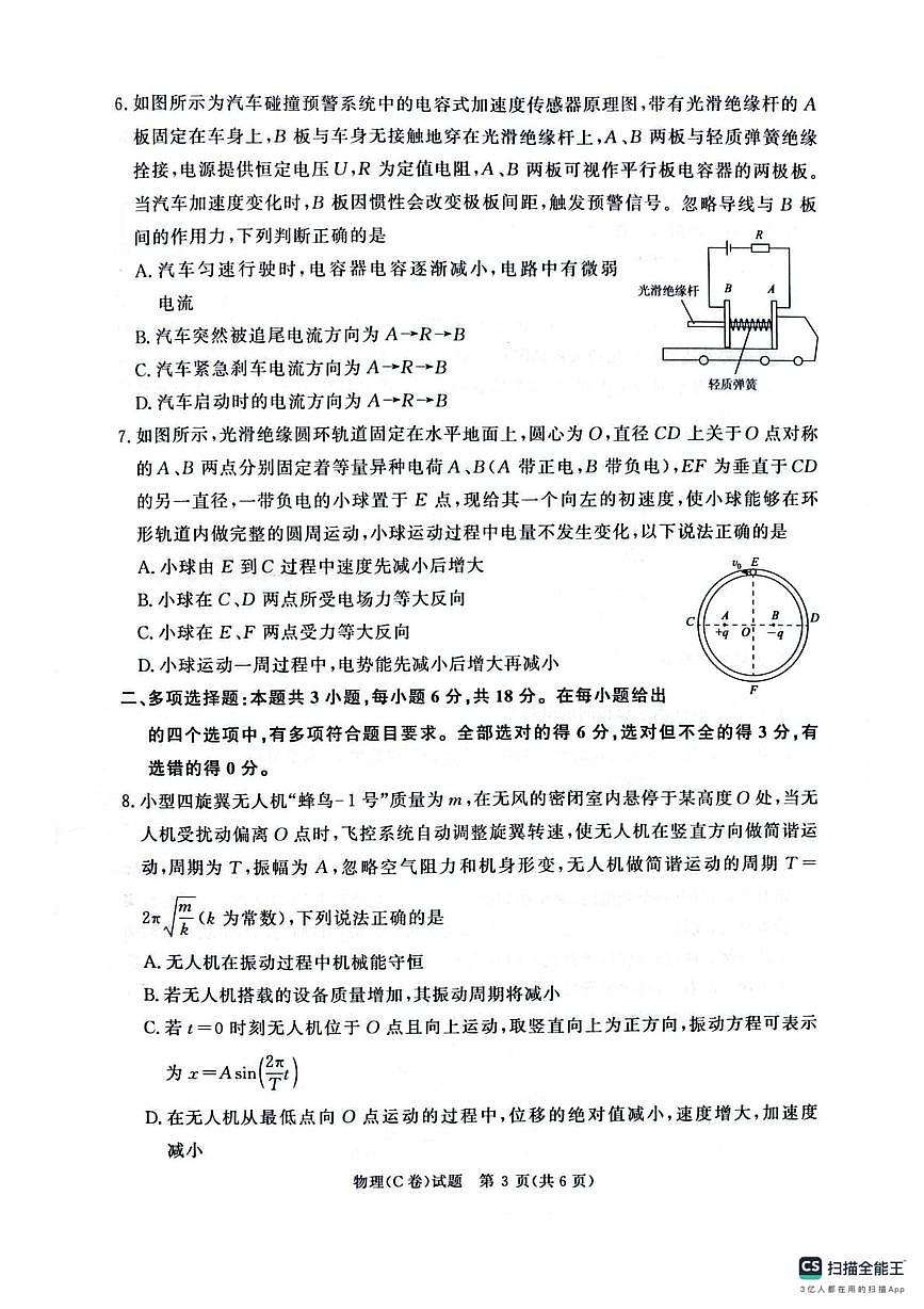 河南省青桐鸣联考2025-2026学年高二上学期1月考试物理试卷第3页