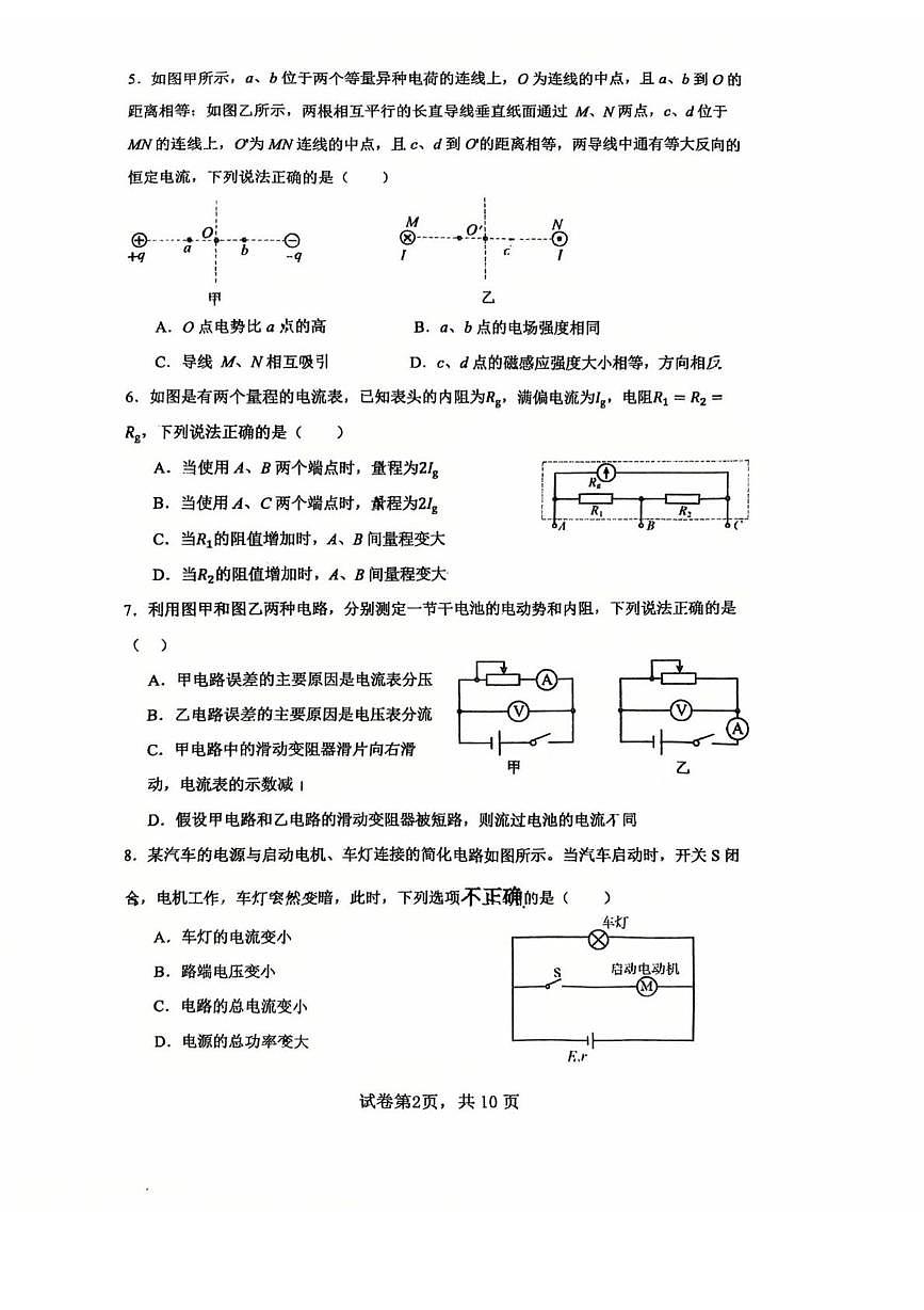 北京市顺义区第一中学2025-2026学年高三上学期12月月考物理试题第2页