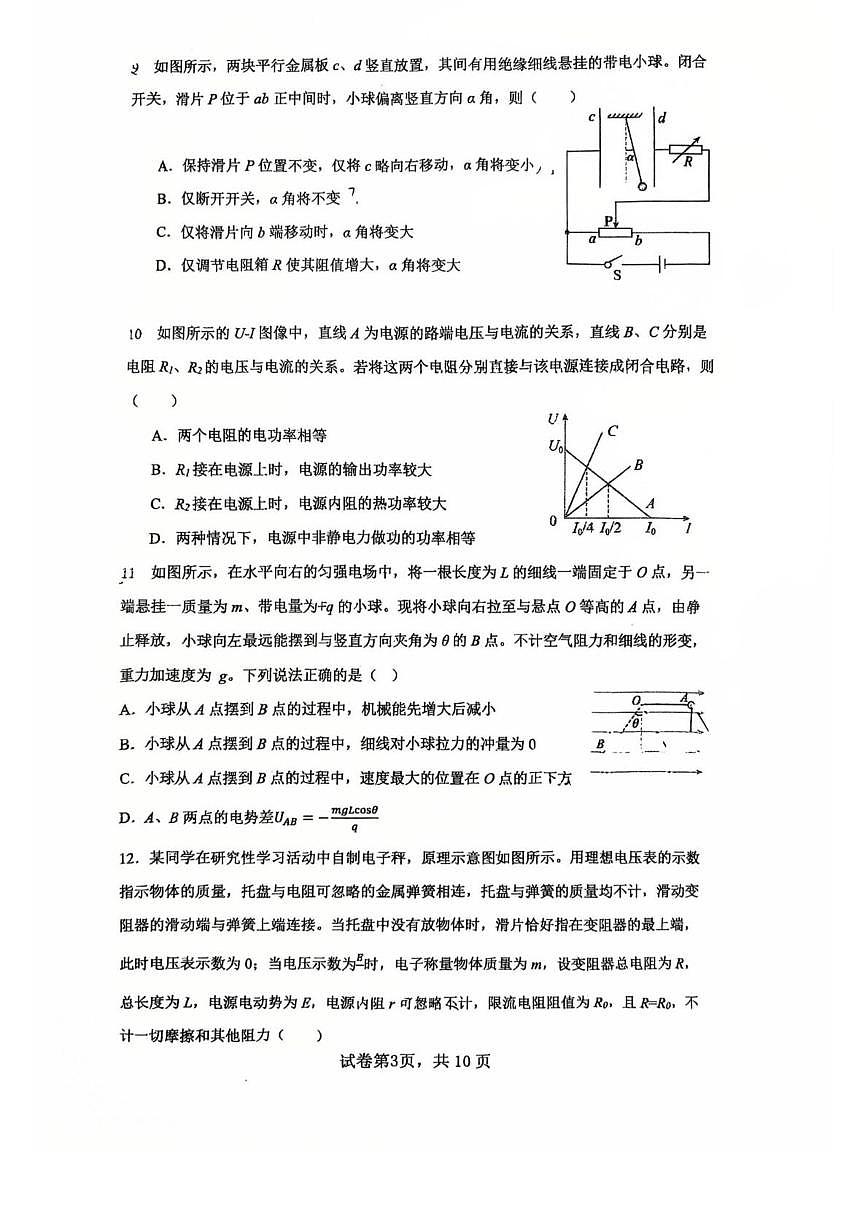北京市顺义区第一中学2025-2026学年高三上学期12月月考物理试题第3页
