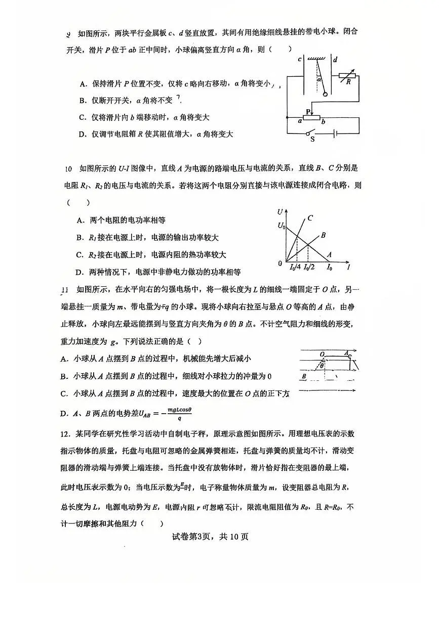 北京市顺义区第一中学2025-2026学年高三上学期12月月考物理试题第3页