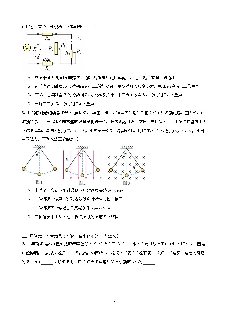 福建省福州屏东中学2025-2026学年高二上学期12月月考物理试卷第3页