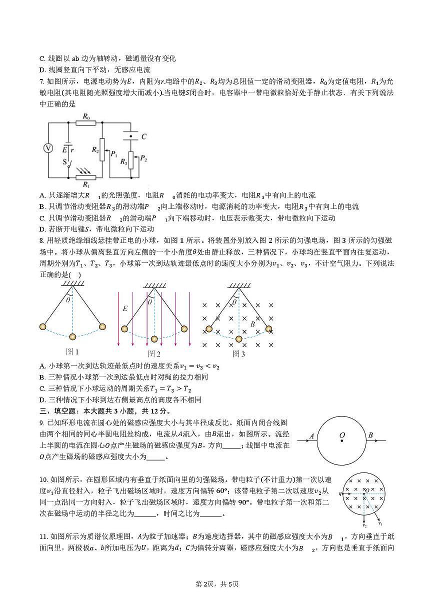 福建省福州屏东中学2025-2026学年高二上学期12月月考物理试卷第2页