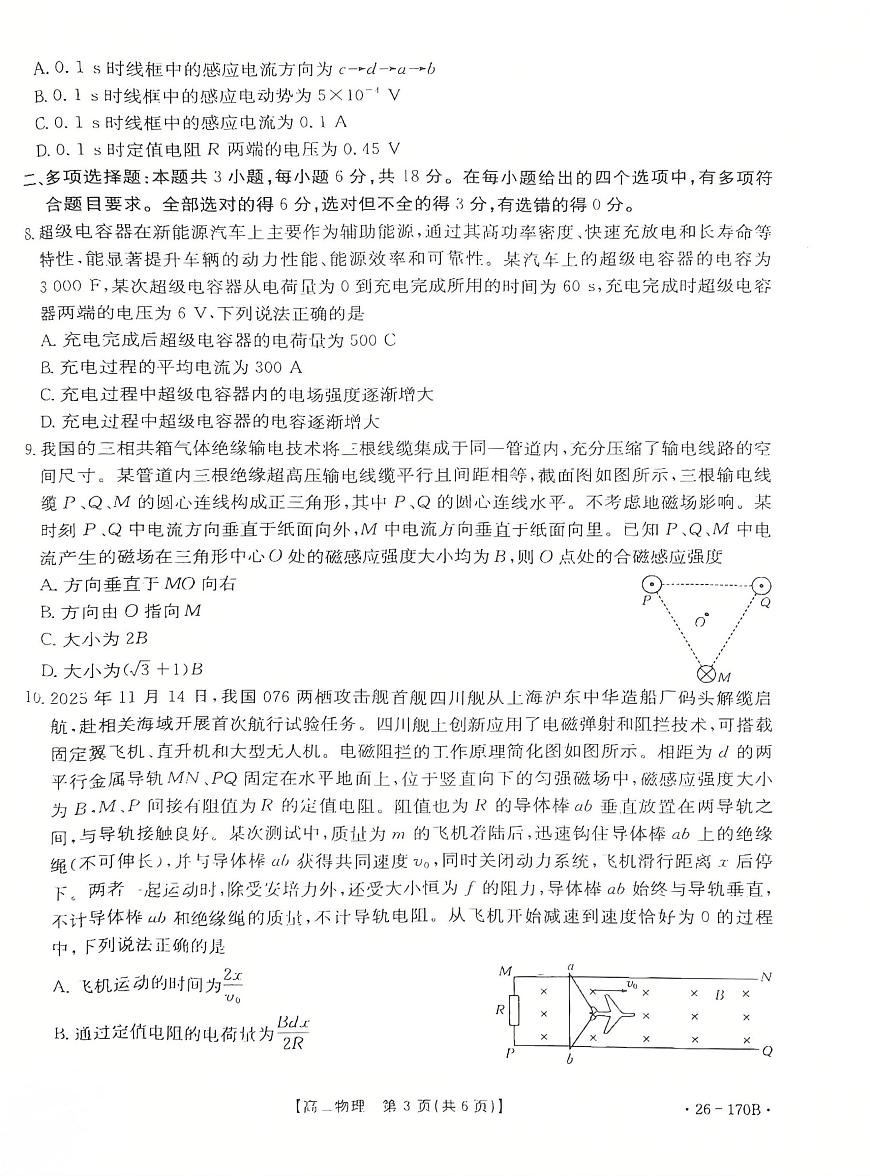河北省邢台市多校2025-2026学年高二上学期1月月考物理试题第3页