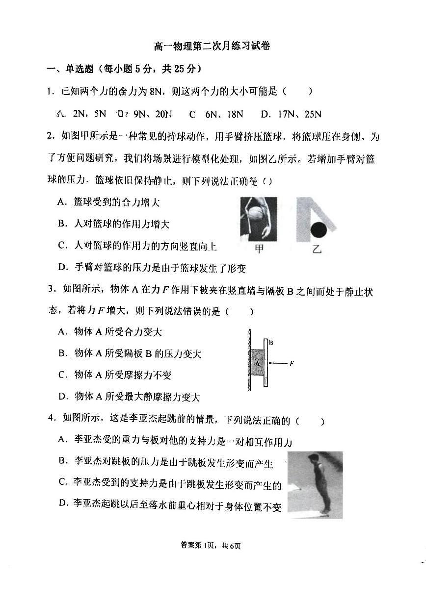 天津市蓟州区杨家楼中学2025-2026学年高一上学期12月月考物理试题第1页