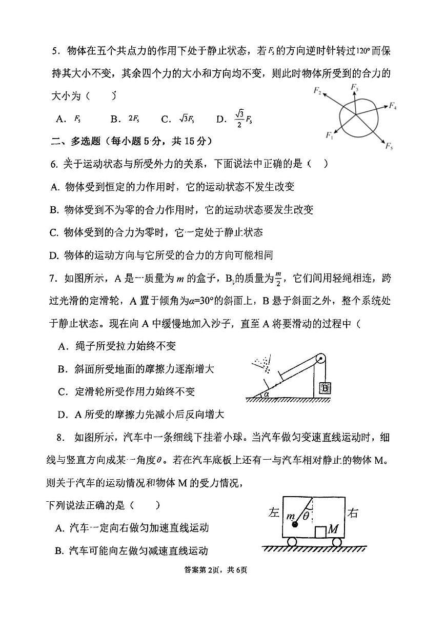 天津市蓟州区杨家楼中学2025-2026学年高一上学期12月月考物理试题第2页