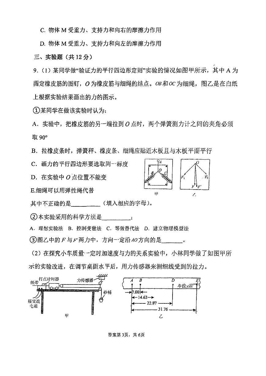 天津市蓟州区杨家楼中学2025-2026学年高一上学期12月月考物理试题第3页