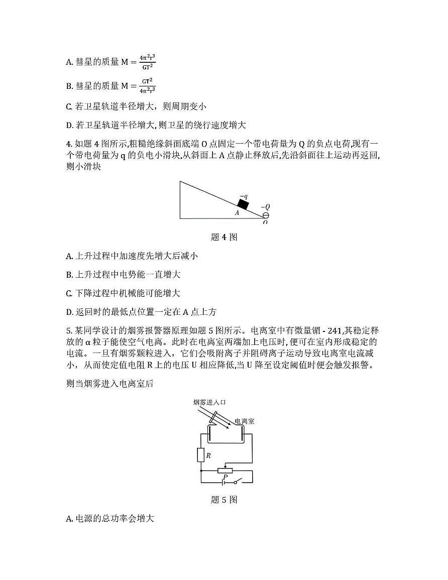 重庆市南开中学2025-2026学年高三上学期第五次质量检测物理试卷（月考）第2页