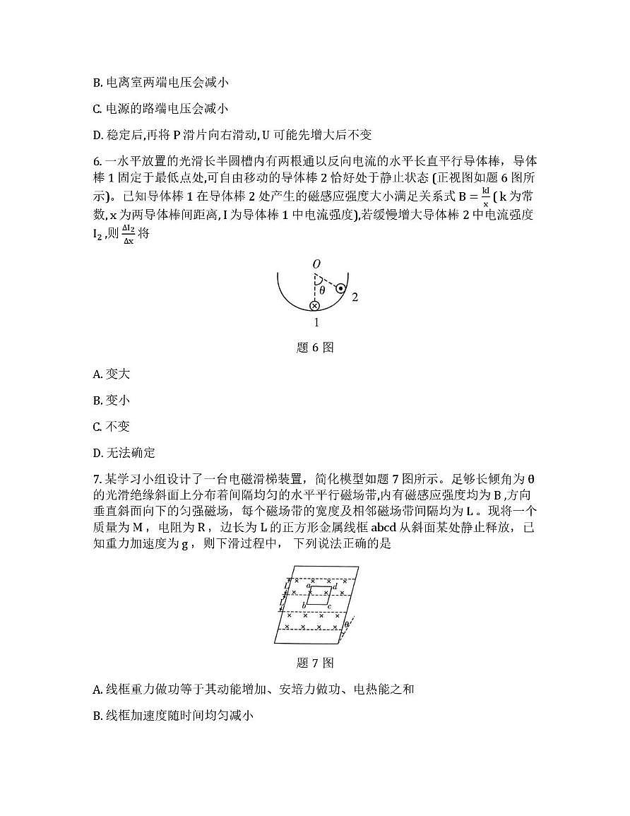 重庆市南开中学2025-2026学年高三上学期第五次质量检测物理试卷（月考）第3页