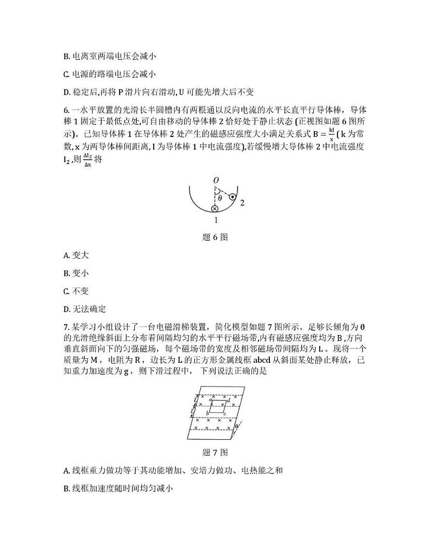 重庆市南开中学2025-2026学年高三上学期第五次质量检测物理试卷（月考）第3页