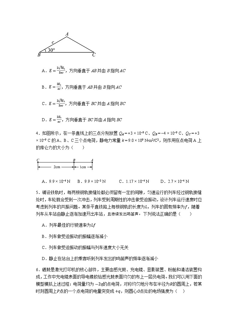 宁夏回族自治区石嘴山市第一中学2025-2026学年高二上学期12月月考物理试卷第2页