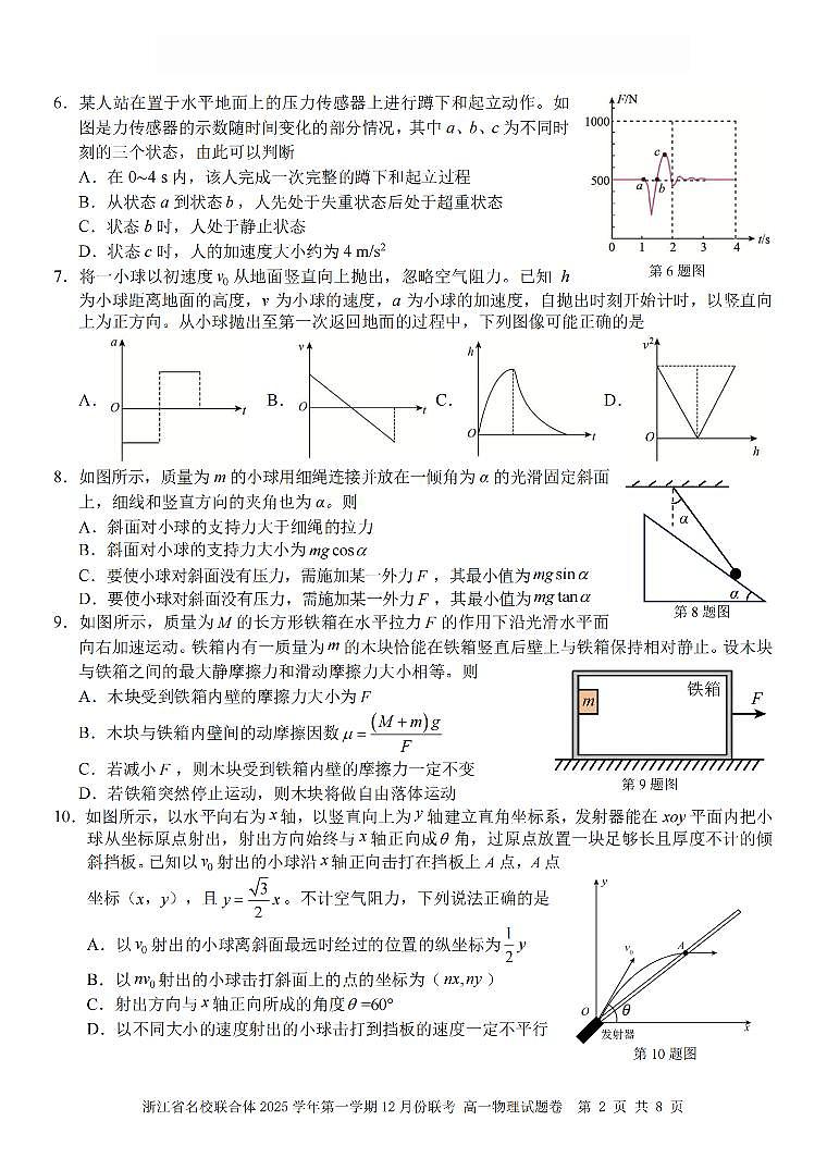 浙江省名校联合体2025-2026学年高一上学期12月月考物理试卷（含答案）第2页