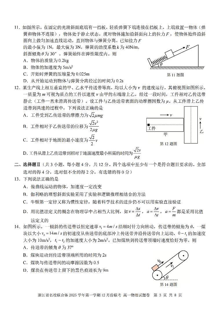 浙江省名校联合体2025-2026学年高一上学期12月月考物理试卷（含答案）第3页