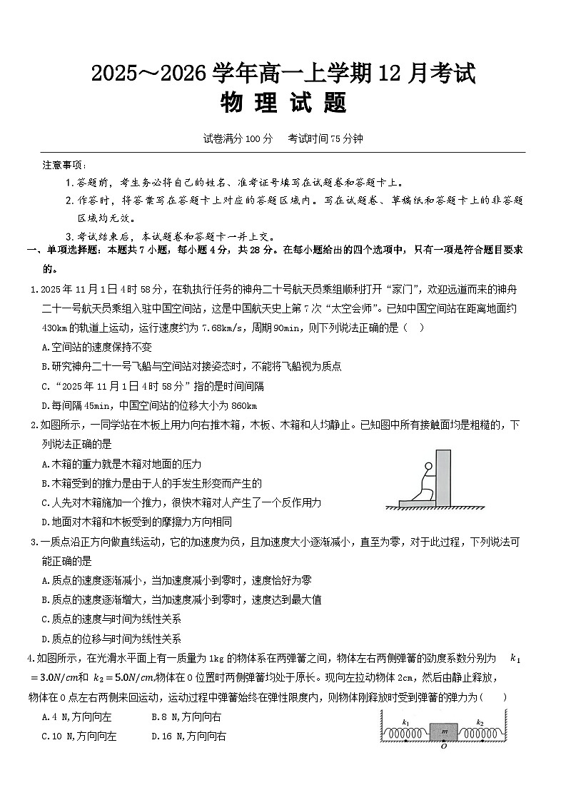 河北省保定市唐县第一中学2025-2026学年高一上学期12月月考物理试卷第1页