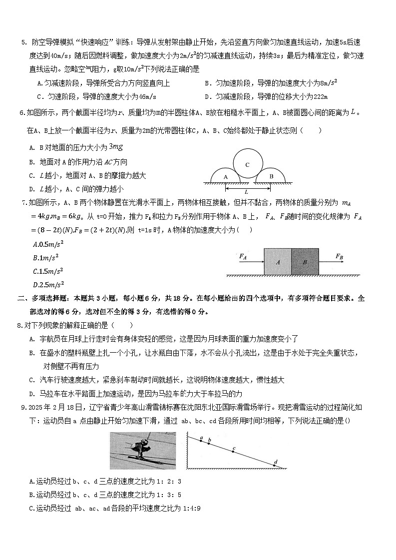 河北省保定市唐县第一中学2025-2026学年高一上学期12月月考物理试卷第2页