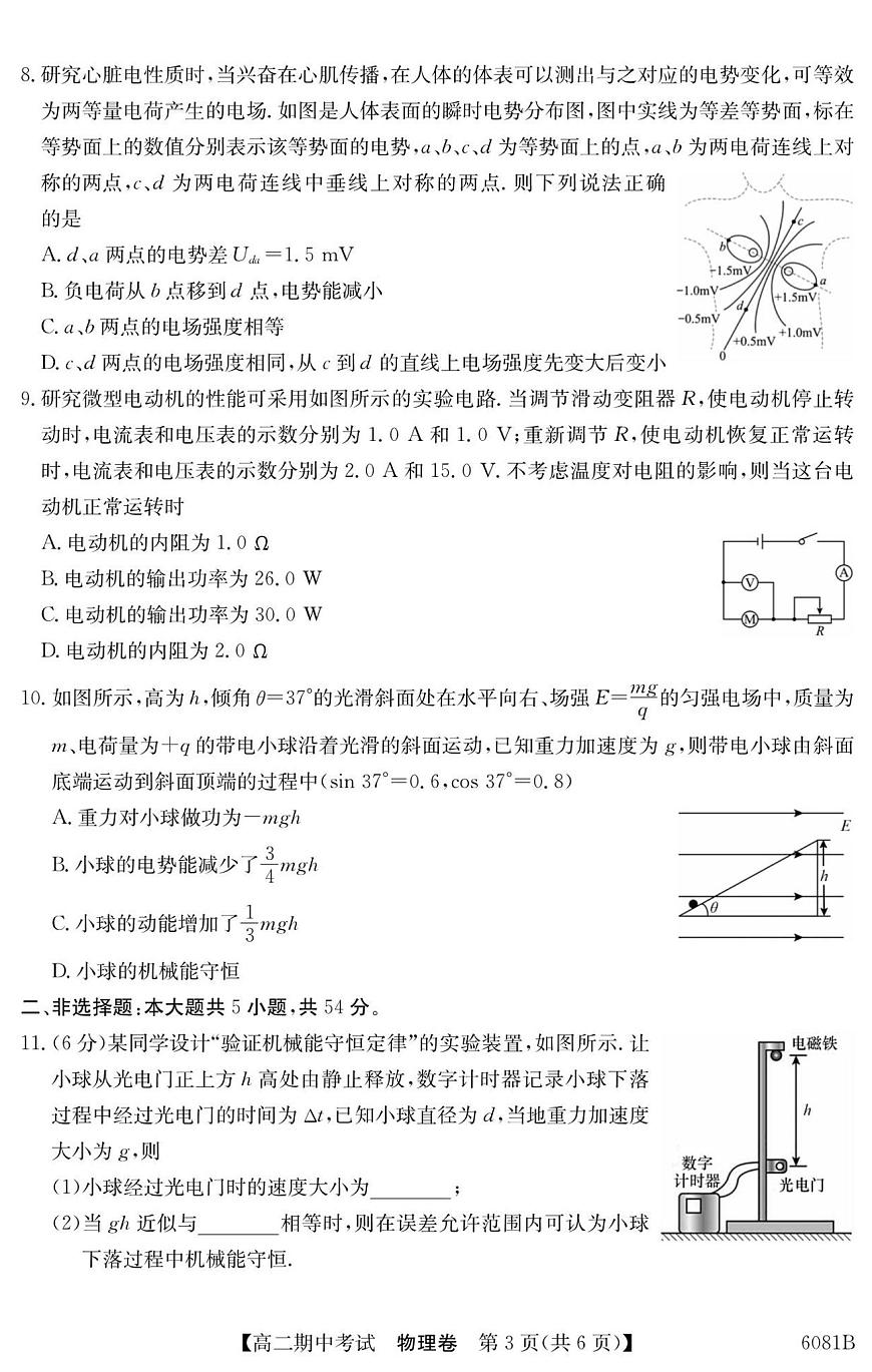 广西南宁市“4+N”联盟学校2025-2026学年高二上学期期中考试物理试卷（含答案）第3页