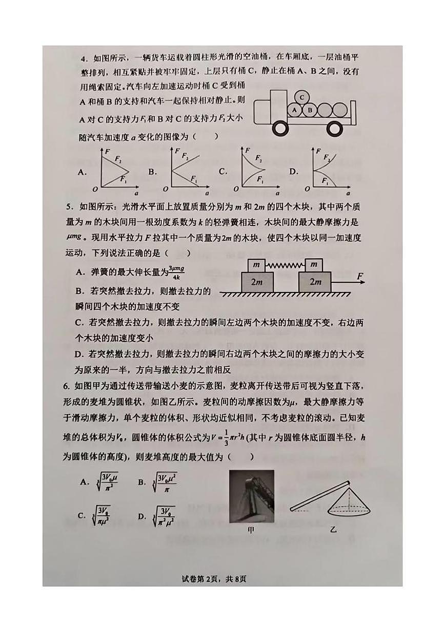 湖南省长沙市雅礼中学2025-2026学年高一上学期12月月考物理试卷（含答案）第2页