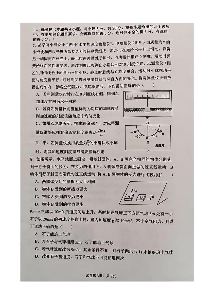 湖南省长沙市雅礼中学2025-2026学年高一上学期12月月考物理试卷（含答案）第3页