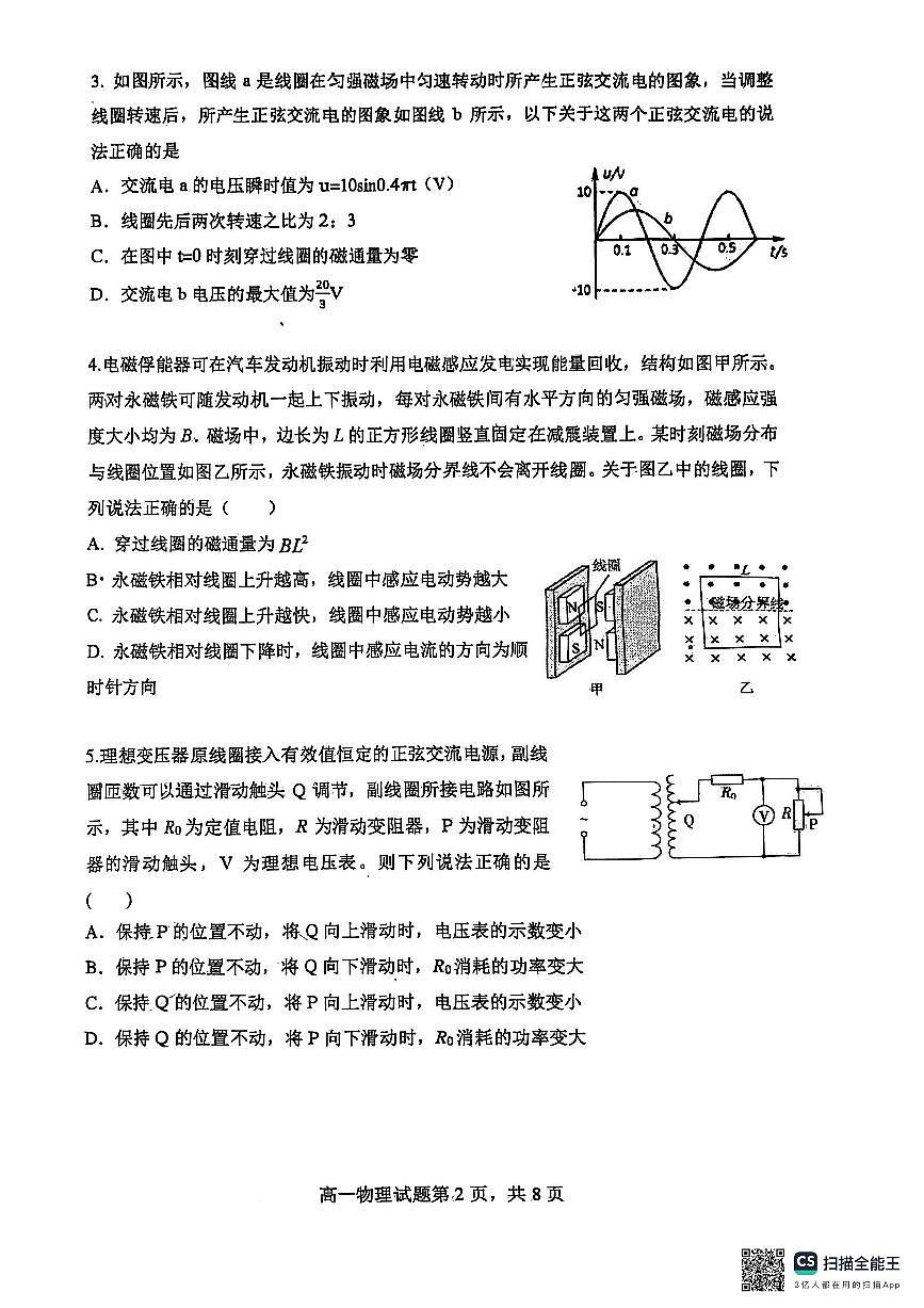 辽宁省大连市第八中学2025-2026学年高二上学期12月月考物理试卷第2页