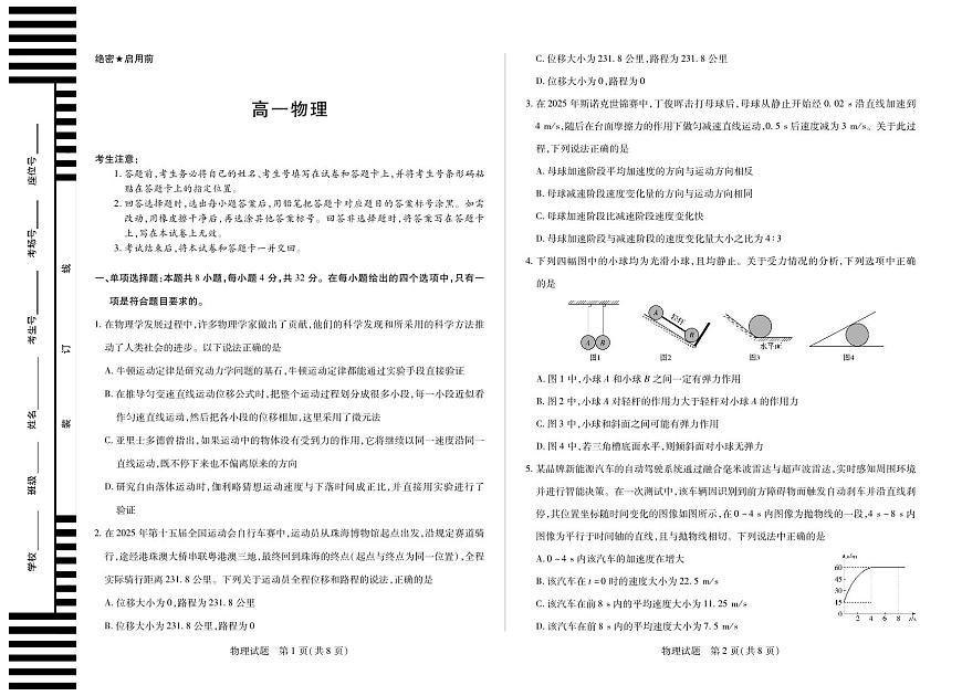 安徽省（合肥六中）特色高中教研联谊会联考2025-2026学年高一上学期12月月考物理试卷（含答案）第1页