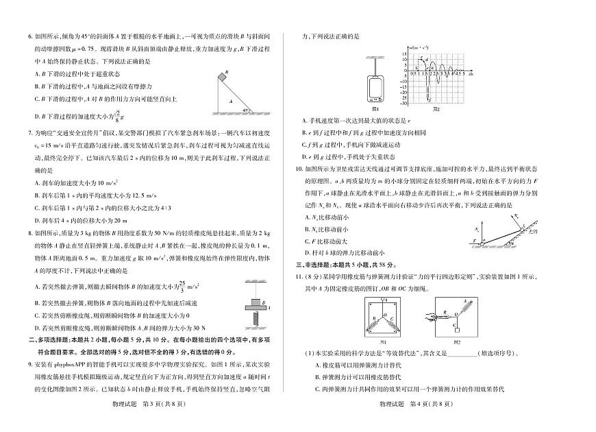 安徽省（合肥六中）特色高中教研联谊会联考2025-2026学年高一上学期12月月考物理试卷（含答案）第2页