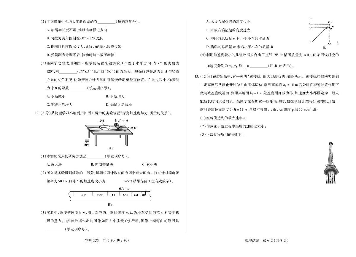安徽省（合肥六中）特色高中教研联谊会联考2025-2026学年高一上学期12月月考物理试卷（含答案）第3页