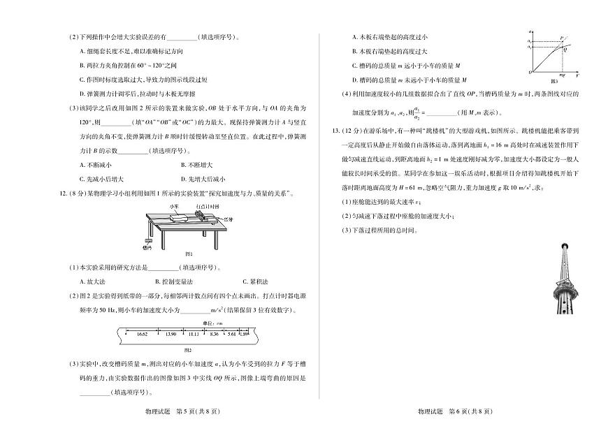 安徽省（合肥六中）特色高中教研联谊会联考2025-2026学年高一上学期12月月考物理试卷（含答案）第3页