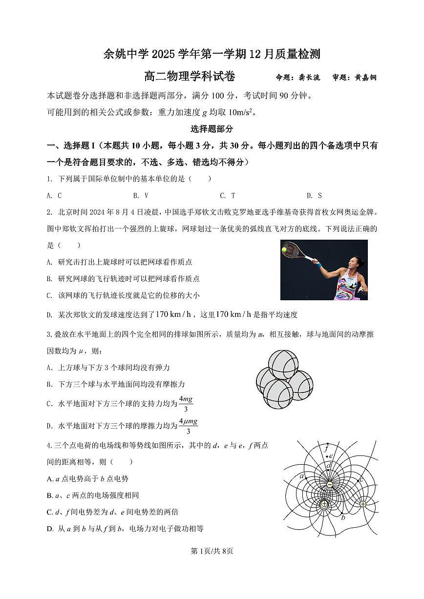 浙江省余姚中学2025-2026学年高二上学期12月月考试题物理试卷（选考）第1页