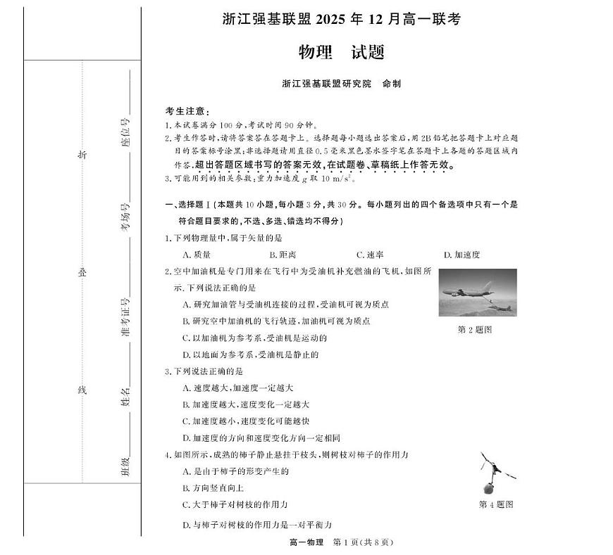 浙江省强基联盟2025-2026学年高一上学期12月月考物理试卷（含答案）第1页