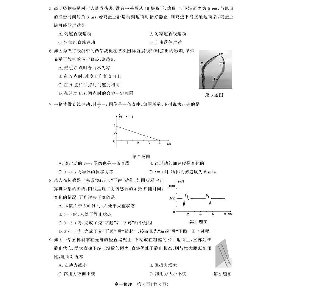 浙江省强基联盟2025-2026学年高一上学期12月月考物理试卷（含答案）第2页