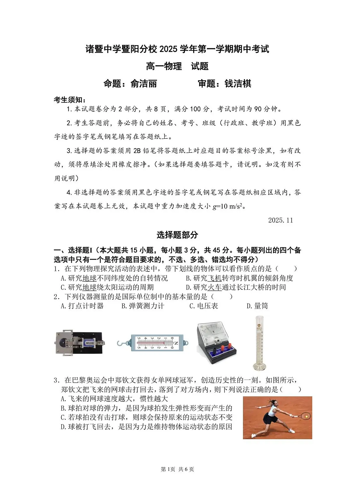 浙江省诸暨中学暨阳分校2025-2026学年高一上学期期中考试物理试卷第1页