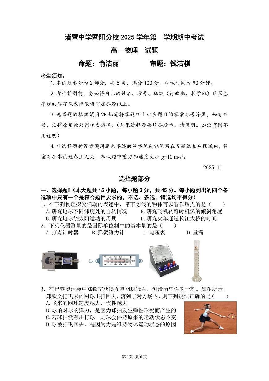 浙江省诸暨中学暨阳分校2025-2026学年高一上学期期中考试物理试卷第1页