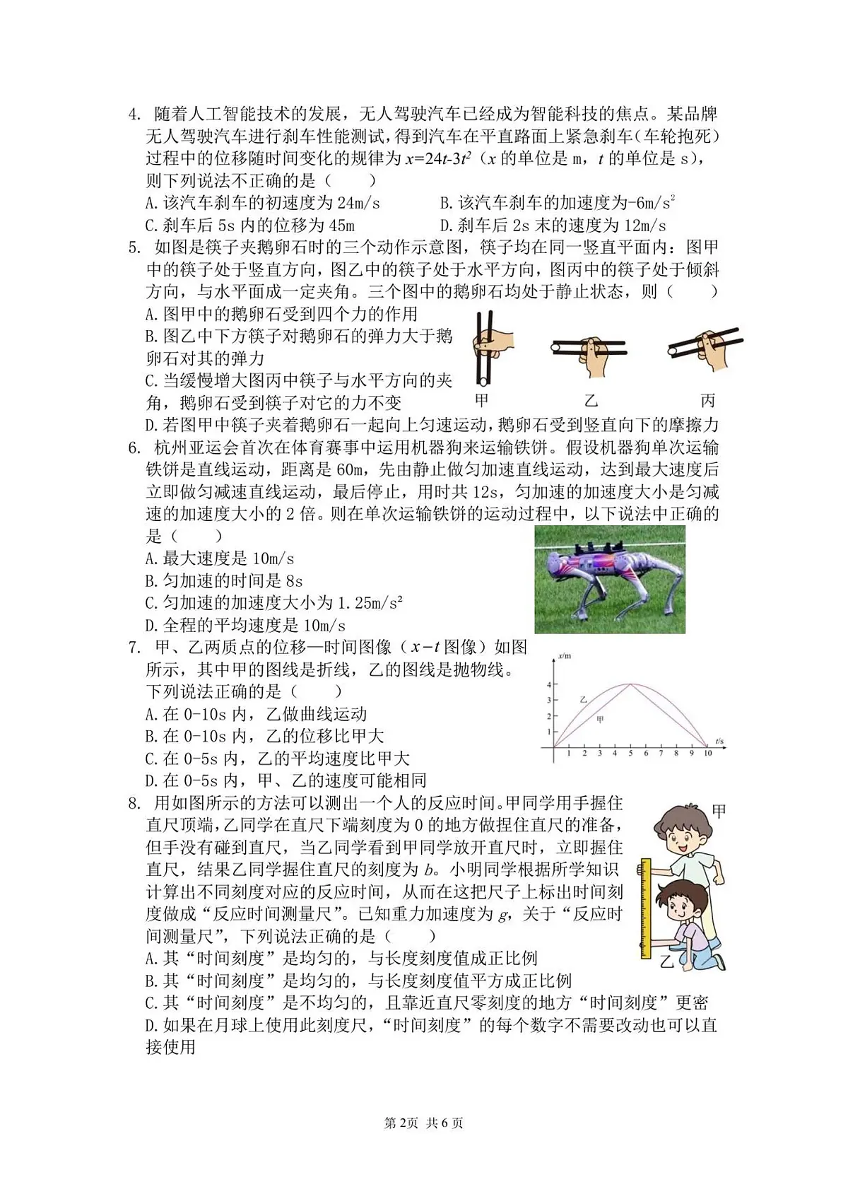 浙江省诸暨中学暨阳分校2025-2026学年高一上学期期中考试物理试卷第2页